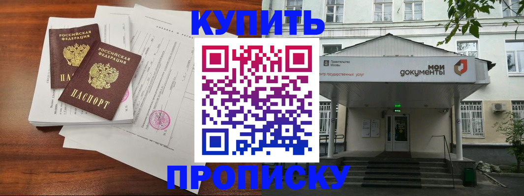 прописка для школы в Прокопьевске