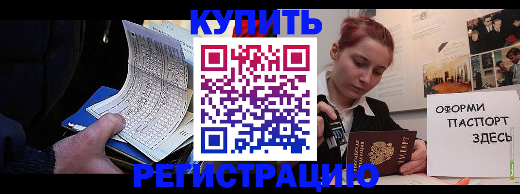 прописка поиск в Прокопьевске