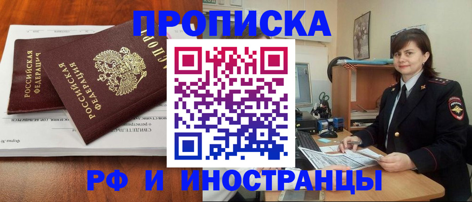 прописка регистрация в Прокопьевске