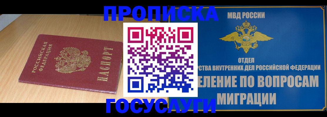 прописка иностранных граждан в Прокопьевске
