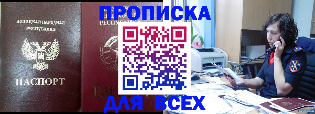 прописка законно в Прокопьевске