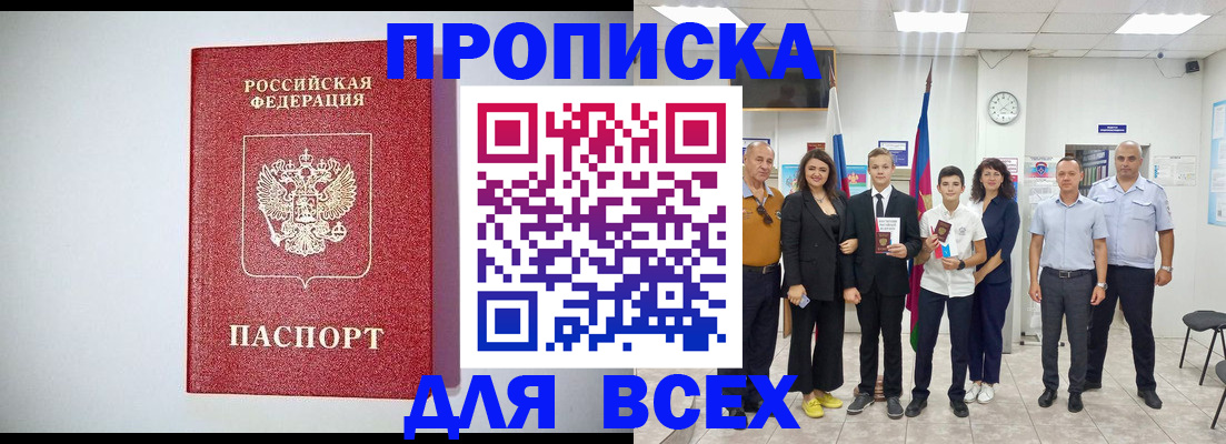 временная регистрация надежно в Прокопьевске