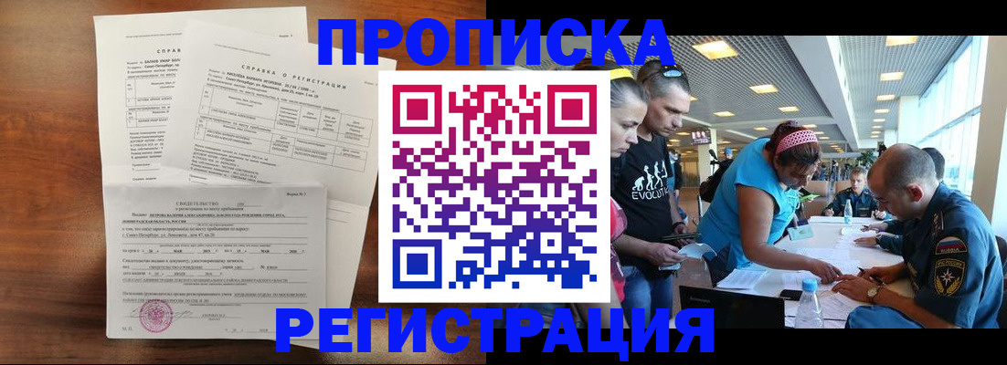 временная регистрация надежно в Прокопьевске